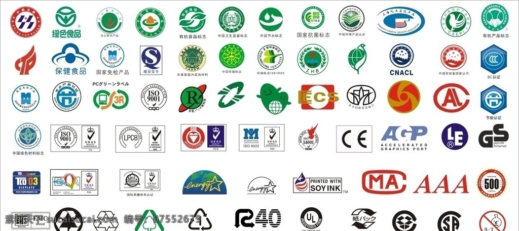 logo标志 绿色食品 节约用水 保健食品 有机食品 环境标志 国家免检 质量安全 产品认证 绿色材料 节能认证 国家认可 抗菌标志 常用标志 标志 自然景观 自然风光