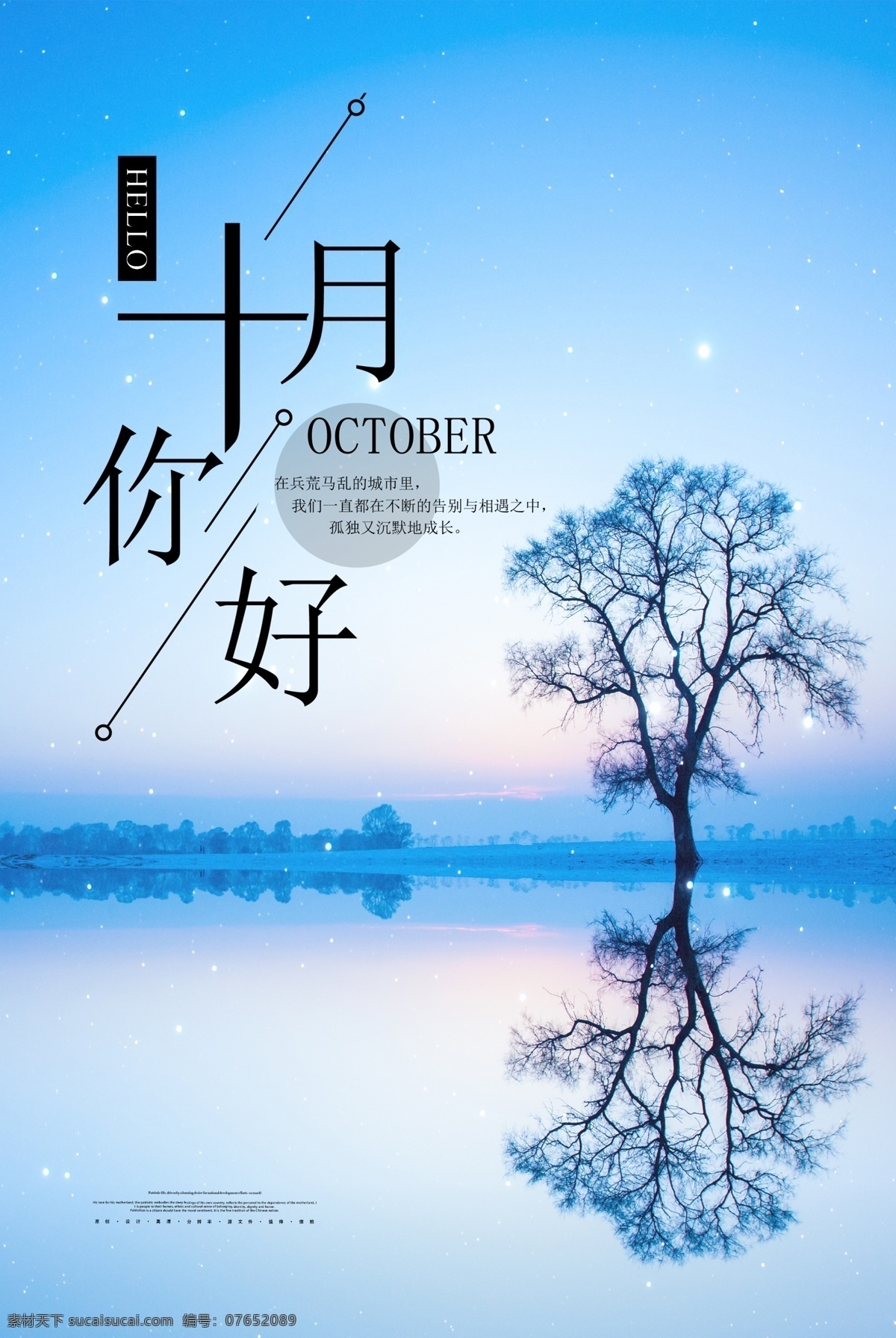 月 你好 文艺 海报 金秋十月 秋季海报 简约风格 十月 免费模板 十月你好 十月海报 文艺海报 插画海报 十一月你好 早安海报 岁月静好 插画文艺海报 大气 简约 模板 大气简约 文艺风格