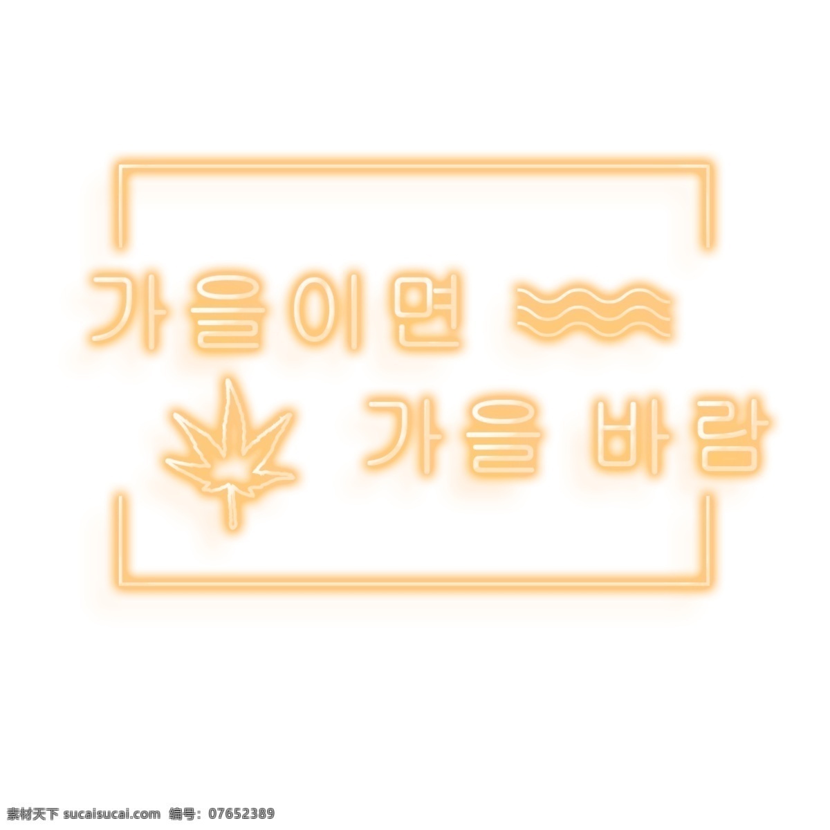 秋天 场景 发光 光学 效果 现场