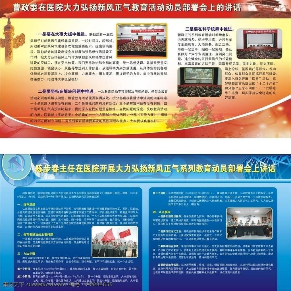 党徽 党建 底纹 红色 蓝色 鸟巢 三角梅 天安门 医德医风展板 医德医风 展板 医院展板 展板模板 矢量 部队党建展板