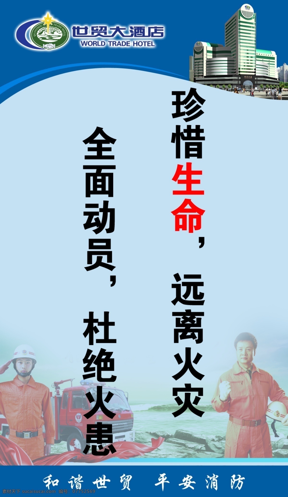 消防 展板 分层 广告设计模板 火灾 社会 消防展板 源文件 构建 展板模板 其他展板设计