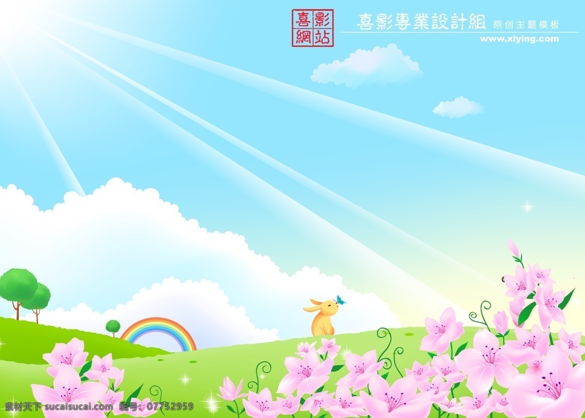 俏皮童年 背景 彩虹 儿童 儿童模板 广告 花 花草 精品摄影模板 模板 气泡 童年 自然 阳光 写真 海报 样片 摄影模板 海报背景图