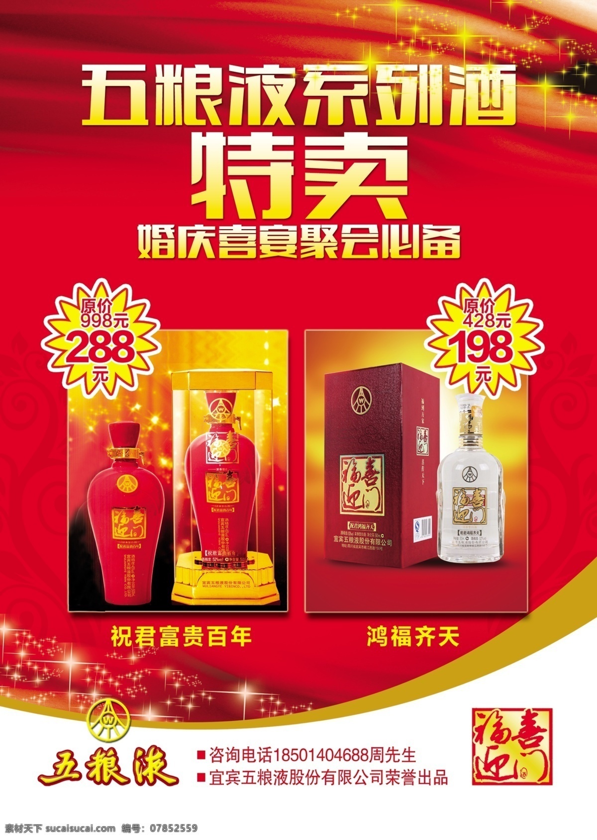 五粮液单页 单页设计 酒单页 单页 五粮液 其他设计