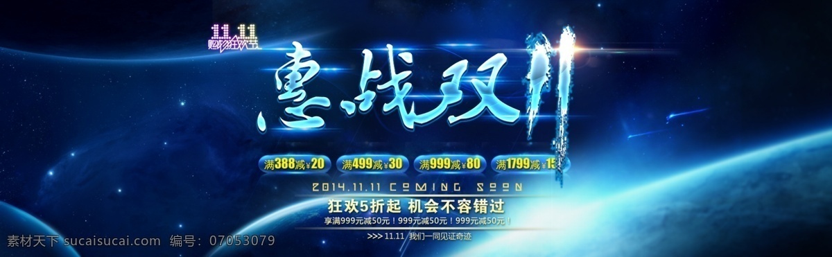 双十一 双十一促销 双十 海报 淘宝 促销 天猫 2015 双 全球 狂欢 黑色