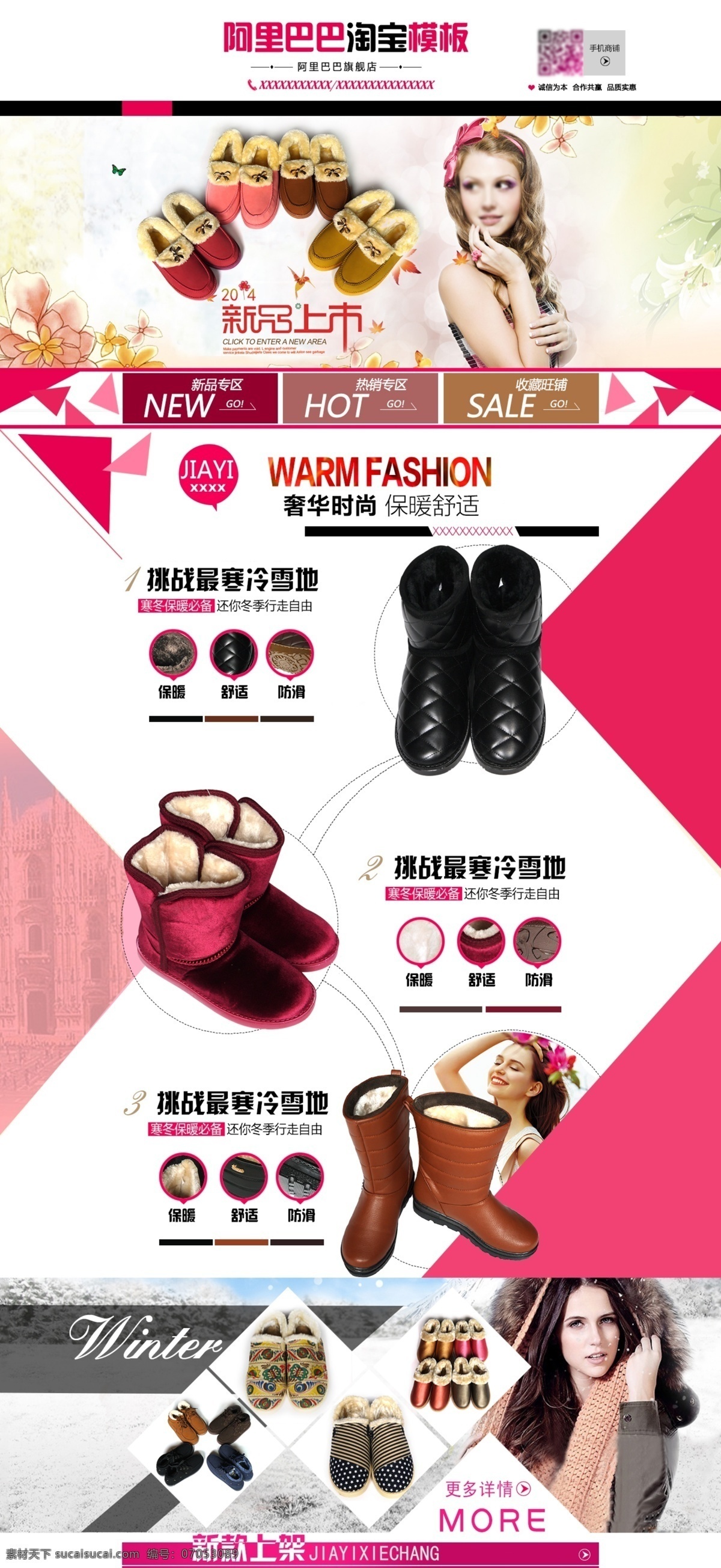 淘宝 女鞋 店铺 冬季 首页 模板 拖鞋 新品上市 新品专区 热销 收藏旺铺 new hot sale 奢华时尚 保暖舒适 挑战 最寒 冷血地 寒冬 保暖必备 舒适 白色
