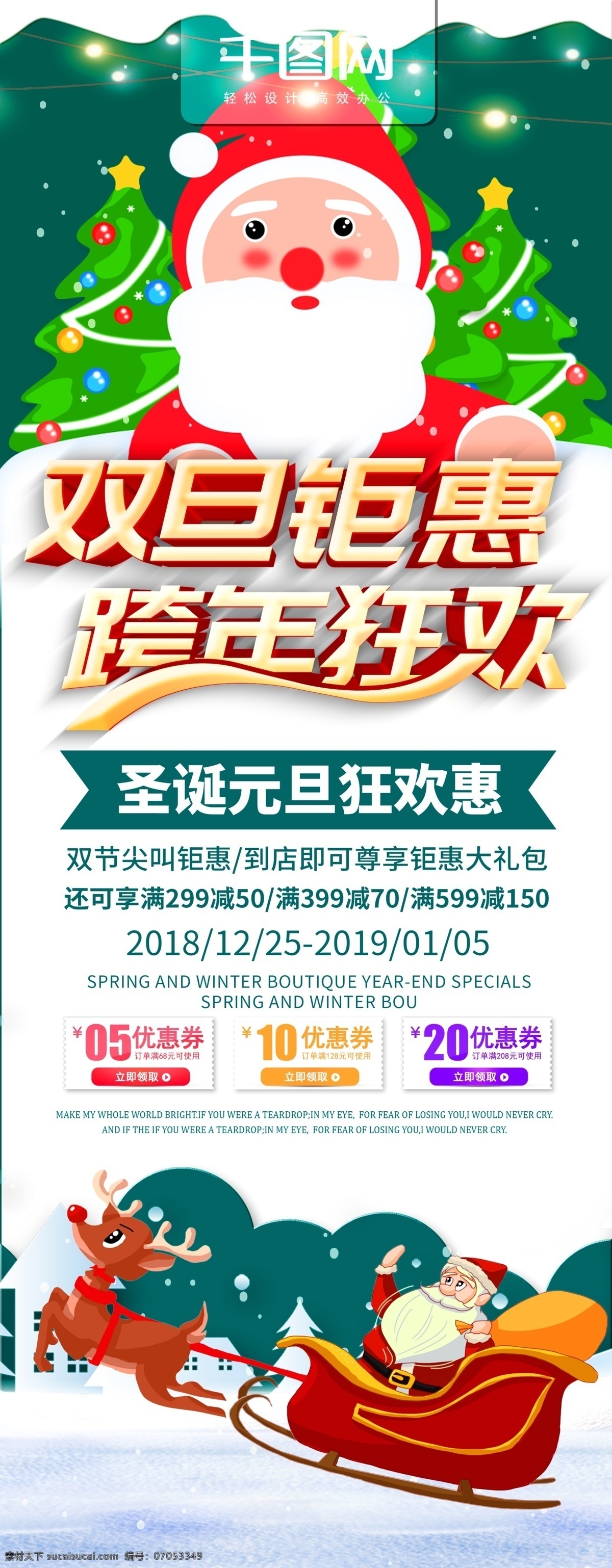 简约 绿色 立体 字 双 旦 促销 宣传 x 展架 易拉宝 x展架 元旦 立体字 双旦促销 圣诞 圣诞元旦促销