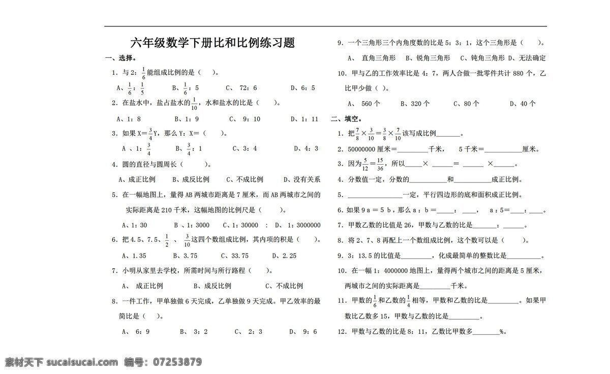 数学 六 年级 下 新 课 标 比例 练习题 无 答案 人教版 六年级下 试题试卷