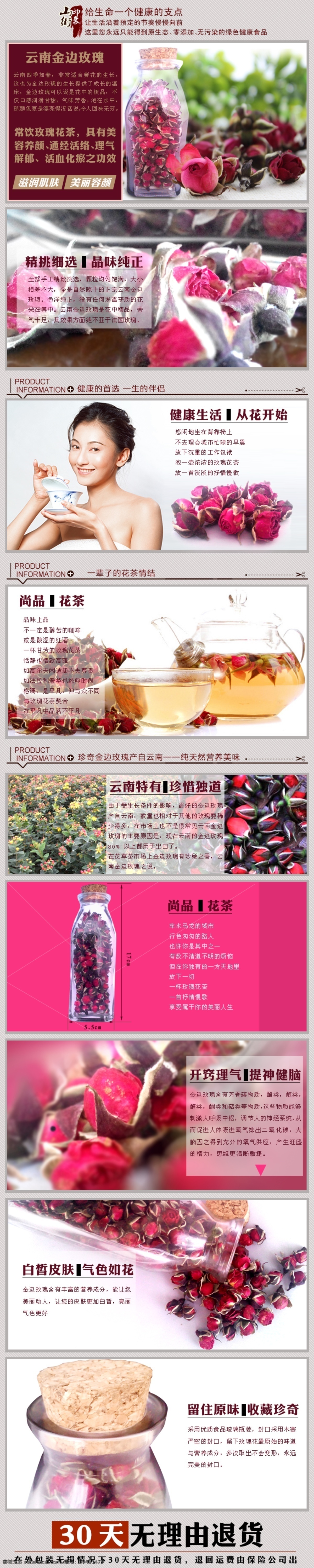 云南 金边 玫瑰 淘宝 详情 页 花茶 淘宝详情页 金边玫瑰 花草茶 云南玫瑰 原创设计 原创淘宝设计