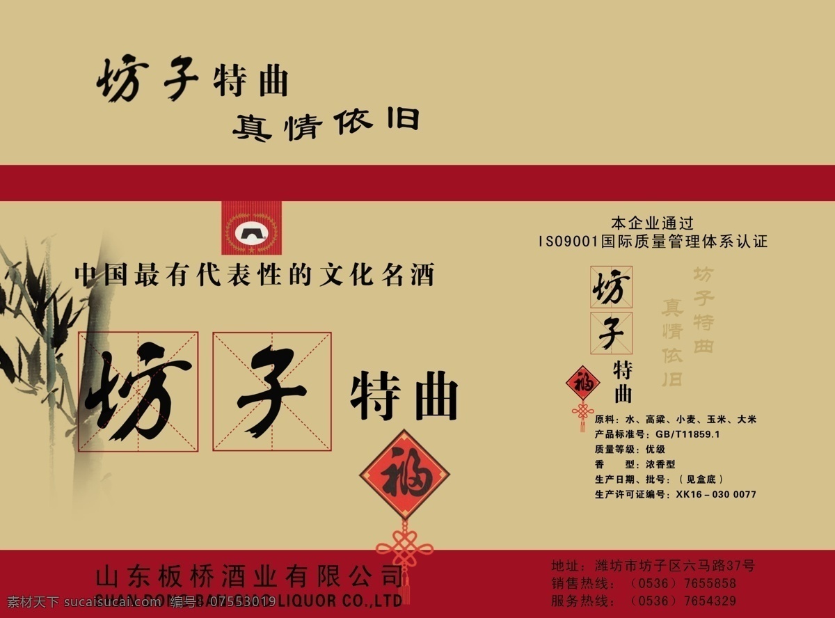 酒 箱 分层 背景素材 背景图 福 酒箱 源文件 竹子 古色黄 酒箱包装 psd源文件 包装设计