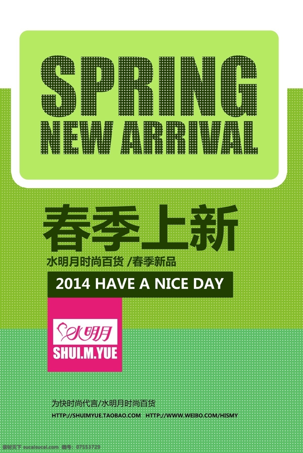 春季 春季海报 春色 春天 广告设计模板 季节 绿色 海报 模板下载 源文件 其他海报设计