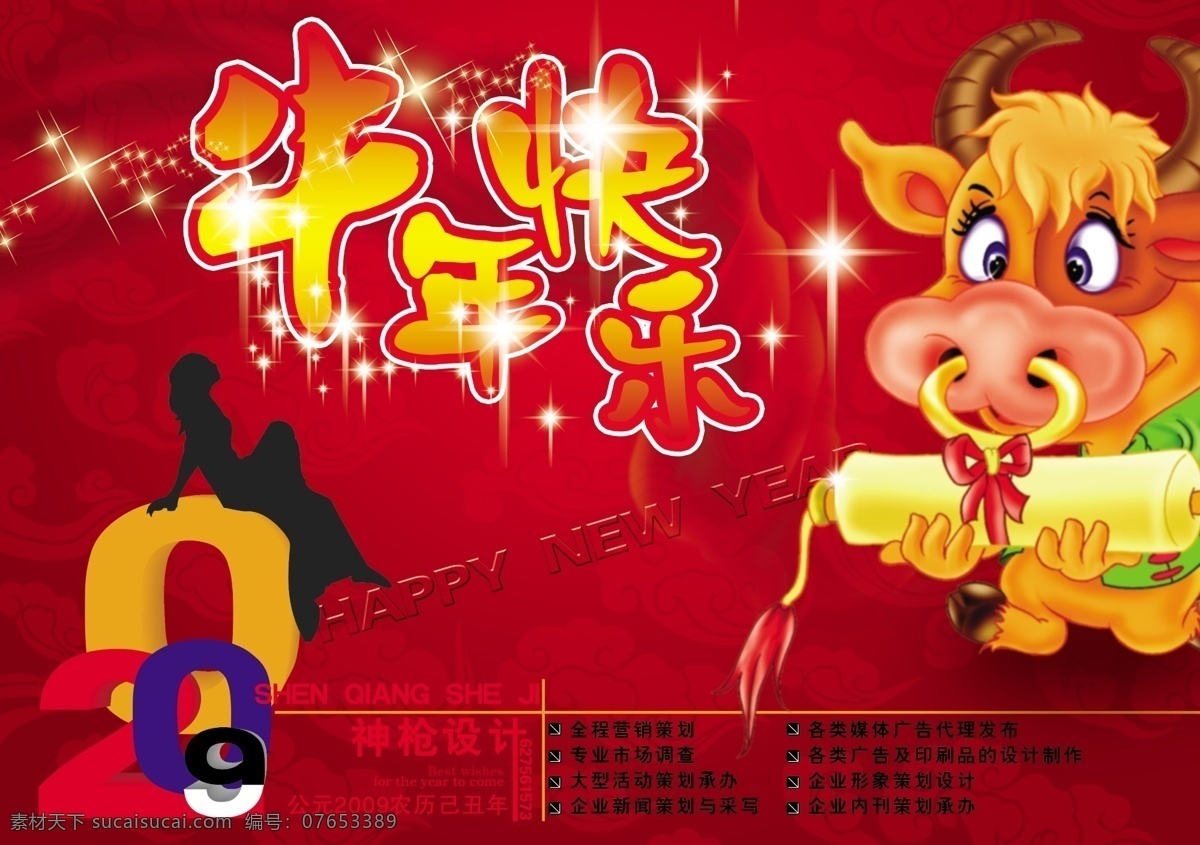 新年 广告 2009 过年 节日 牛 牛年 祥云 新春 新年广告 星星 中国红 节日素材 2015 元旦 春节 元宵