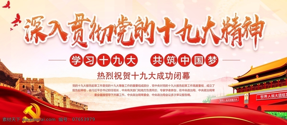 深入 贯彻 党 十 九大 精神 建党 宣传 展板 党建 中国梦 党建展板 党建背景 不 忘 初心 牢记 使命 十九大 十九大海报 十九大背景 十九大展板 十九大报告 十九大精神 十九大宣传 十九大素材 喜迎十九大 迎接十九大 社区党建 基层党建 党建为民 企业党建 党建宣传展板 党建宣传栏 党建海报