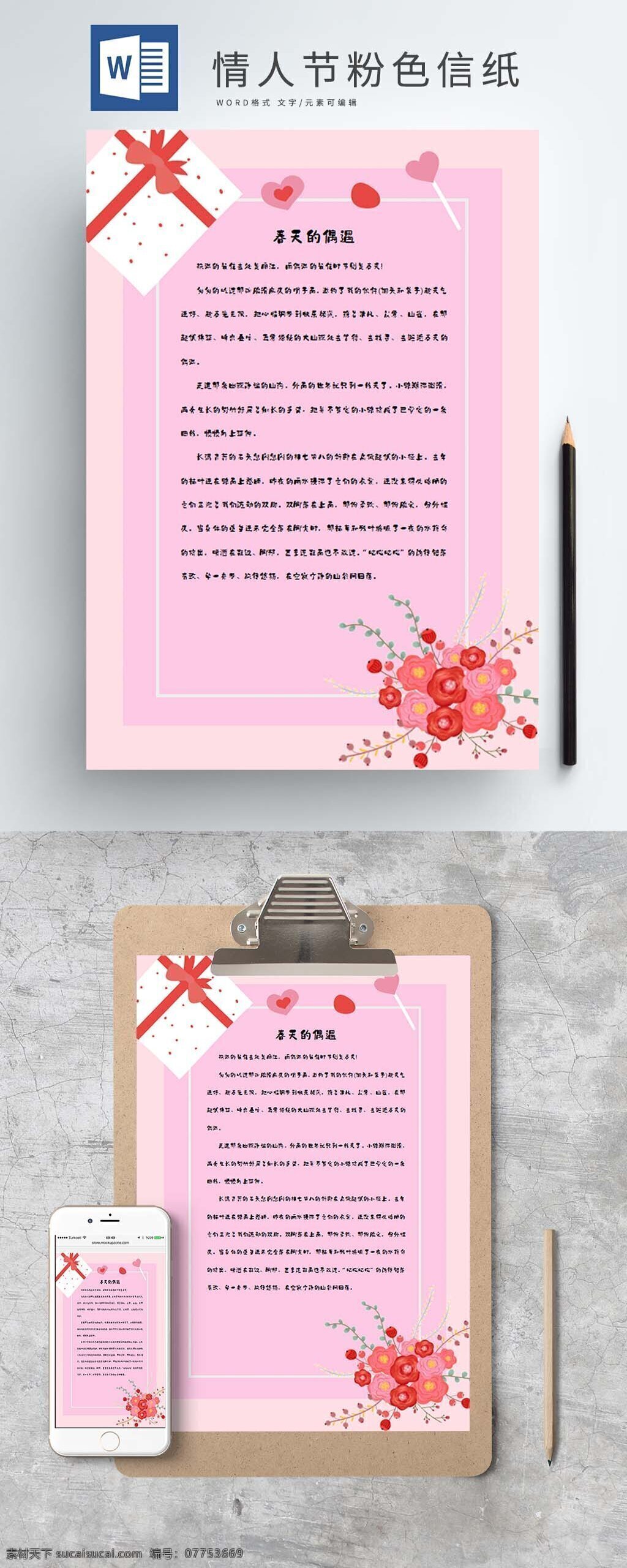 清新 粉色 情人节 信纸 手绘 花朵 礼物 心形