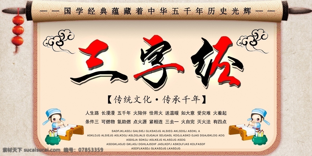 三字经 版式 创新设计 展板 三字经展板 新三字经 三字经弟子规 三字经国学 三字经启蒙 三字经经典 三字经教育 三字经故事 三字经挂图 三字经教学 学校三字经