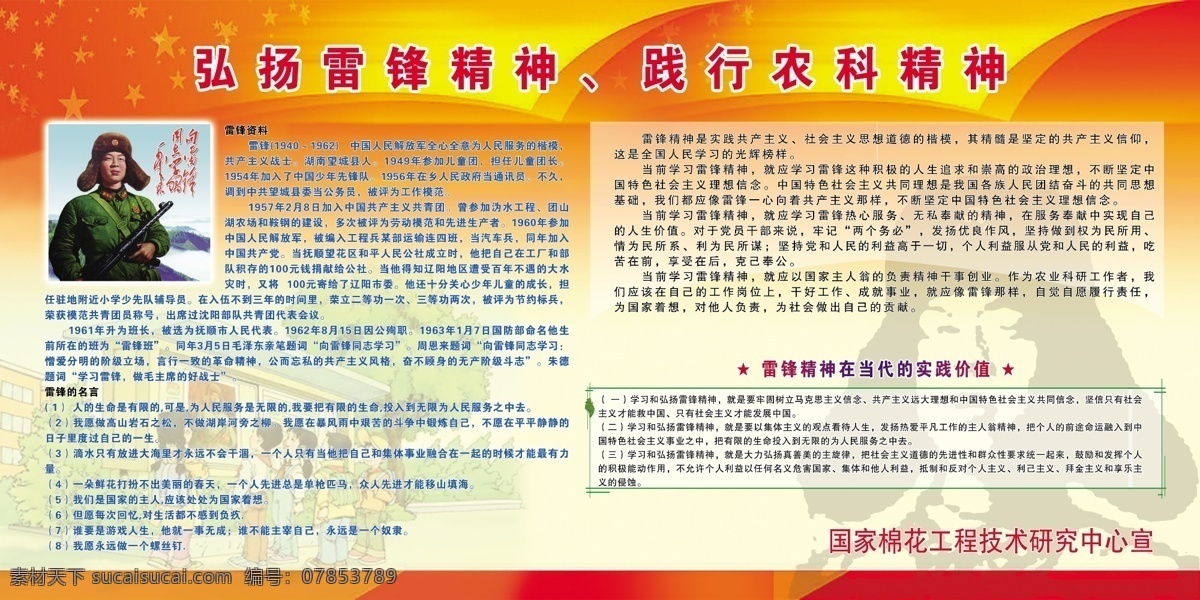 广告设计模板 雷锋精神展板 雷锋图片 五角星 源文件 展板模板 弘扬雷锋精神 实践农科精神 雷锋暗纹 大树暗纹 楼房暗纹 小孩暗纹 绿色 葡萄 叶 边框 其他展板设计