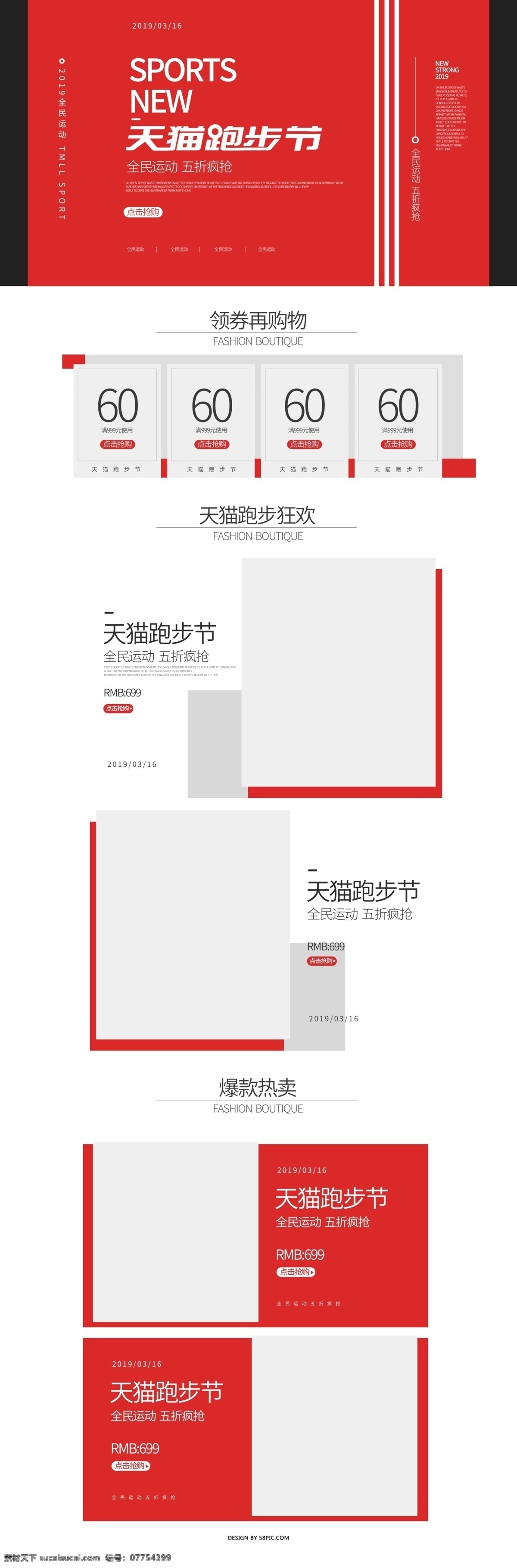 简约 大气 天猫 跑步 节 首页 设 运动 健身 红色 户外运动 高端 体育