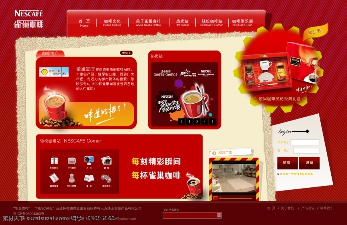 咖啡 模版 雀巢 网页 网页模板 网页设计 源文件 雀巢咖啡 模板下载 中文模版 psd源文件 餐饮素材