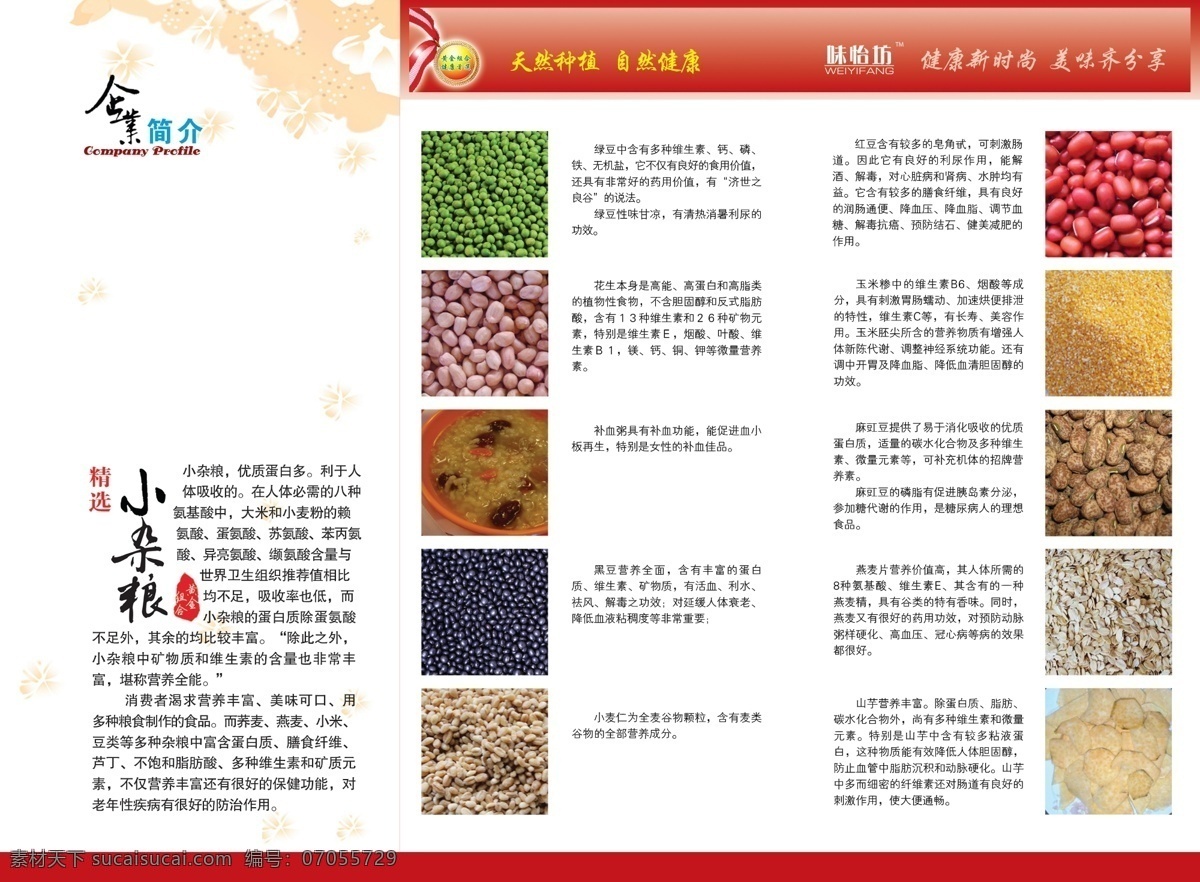 小 杂粮 分层 画册 三折页 源文件 小杂粮 其他画册封面