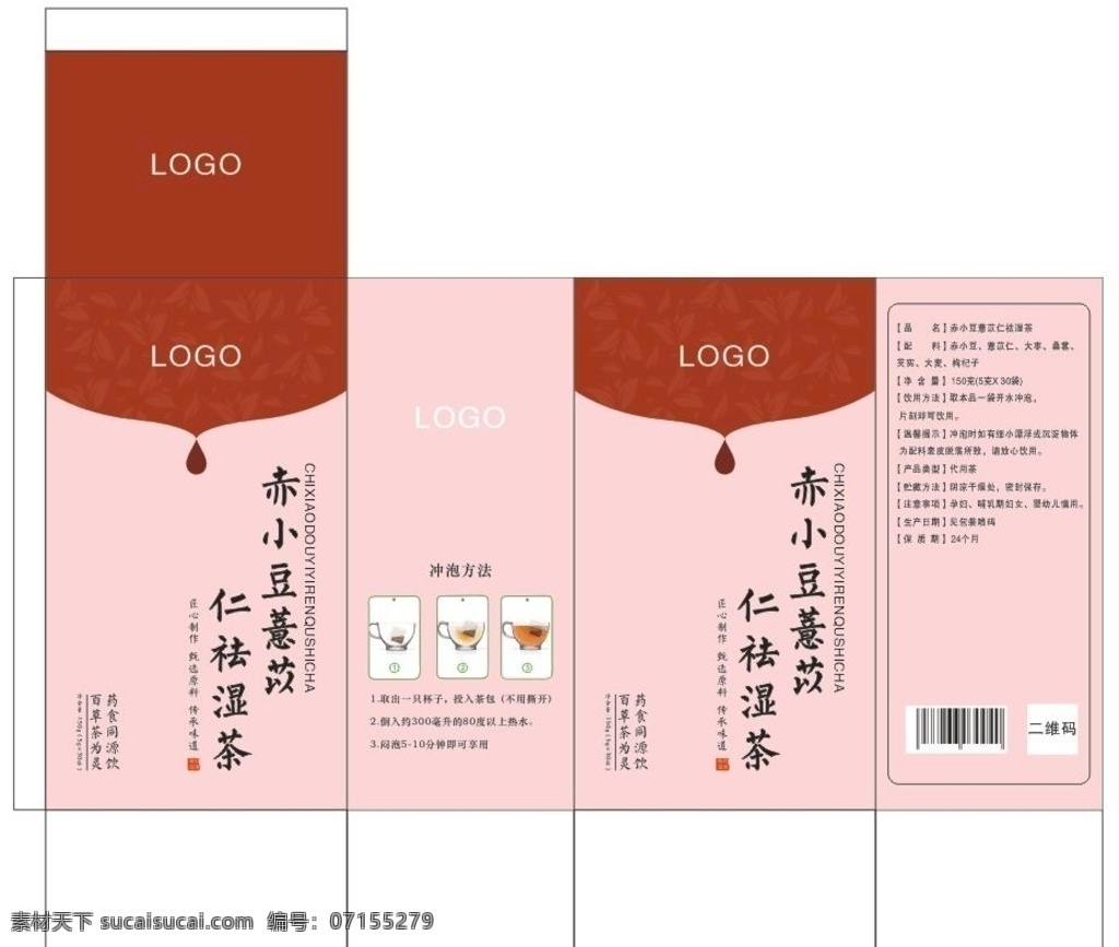 赤小豆 薏苡 仁 祛 湿 茶 薏苡仁 祛湿茶 包装 花茶盒 包装设计