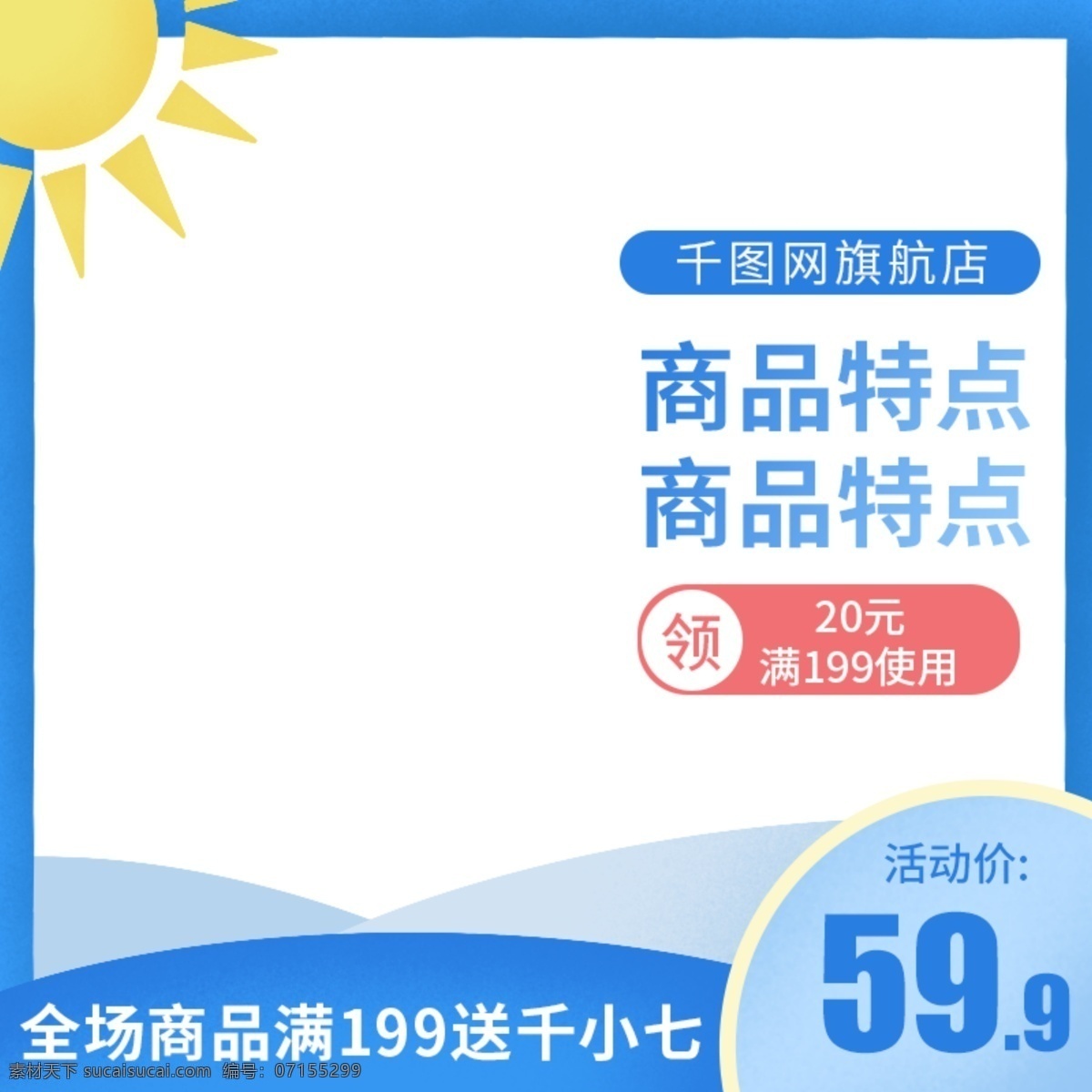 电商 蓝色 小 清新 夏日 美 妆 直通 车主 图 小清新 美妆 直通车 主图 淘宝 京东 苏宁 天猫