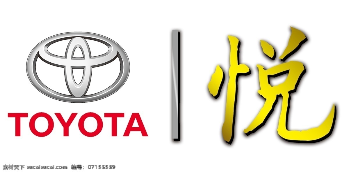 丰田logo 金色悦 广汽丰田 logo 中悦 toyota 设计图 logo设计