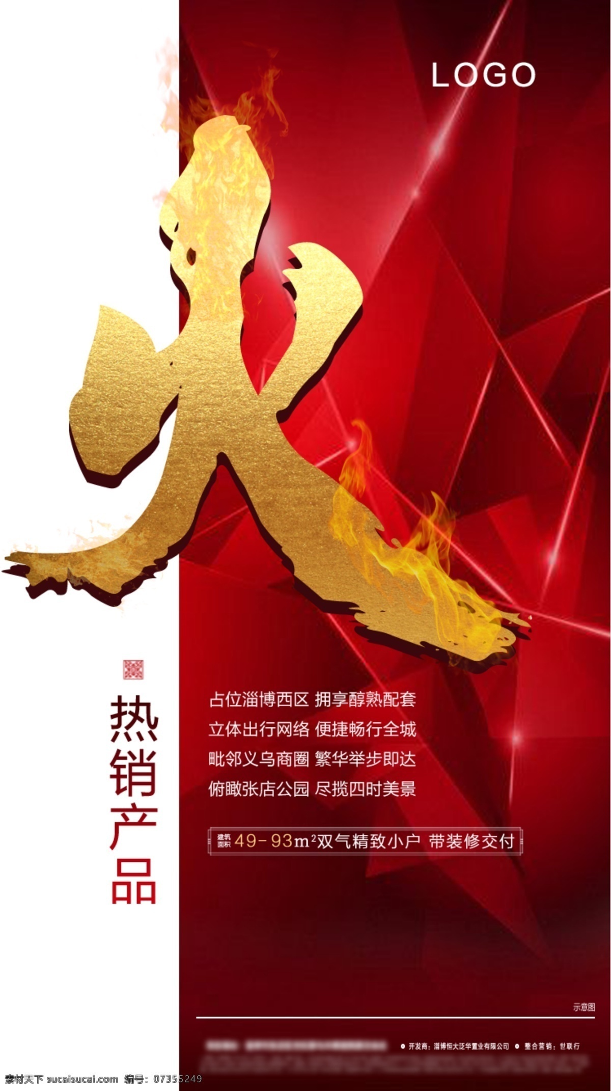 地产 系列微信图 火 红色 背景