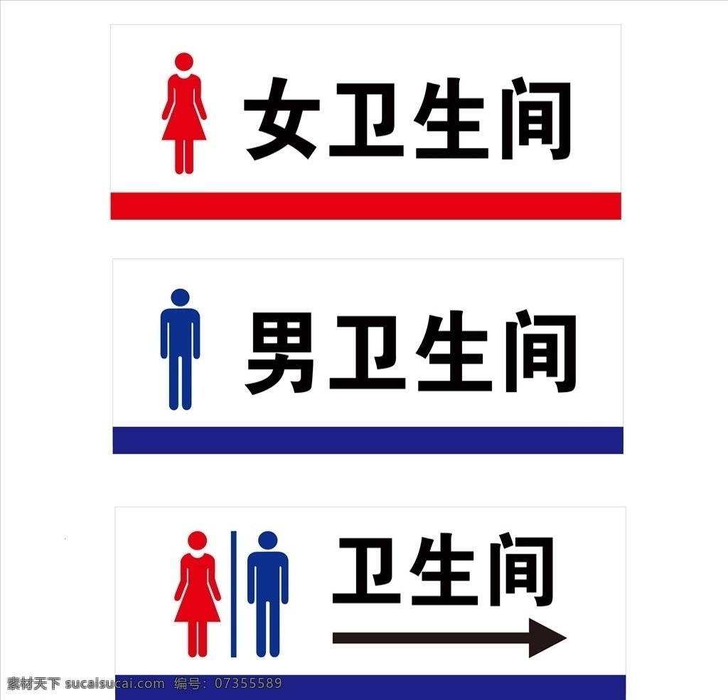 卫生间图片 卫生间 卫生间图标 卫生间门牌 洗手间 洗手间图标 洗手间门牌 厕所 厕所图标 厕所门牌