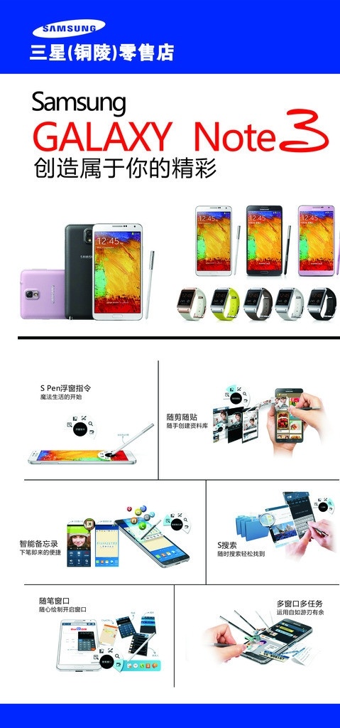 三星海报 三星 海报 sansung note3 galaxy 手机 手表 功能 蓝色 三星标志 新上市 精彩 其他模版 广告设计模板 源文件