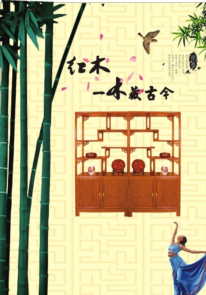 红木风 中国风 古典风 红木宣传 红木广告 山水画 水墨画 实木家具 红木家具 红木博古柜 博古柜 红木餐桌 红木艺术字 校园展板 校园文化 矢量
