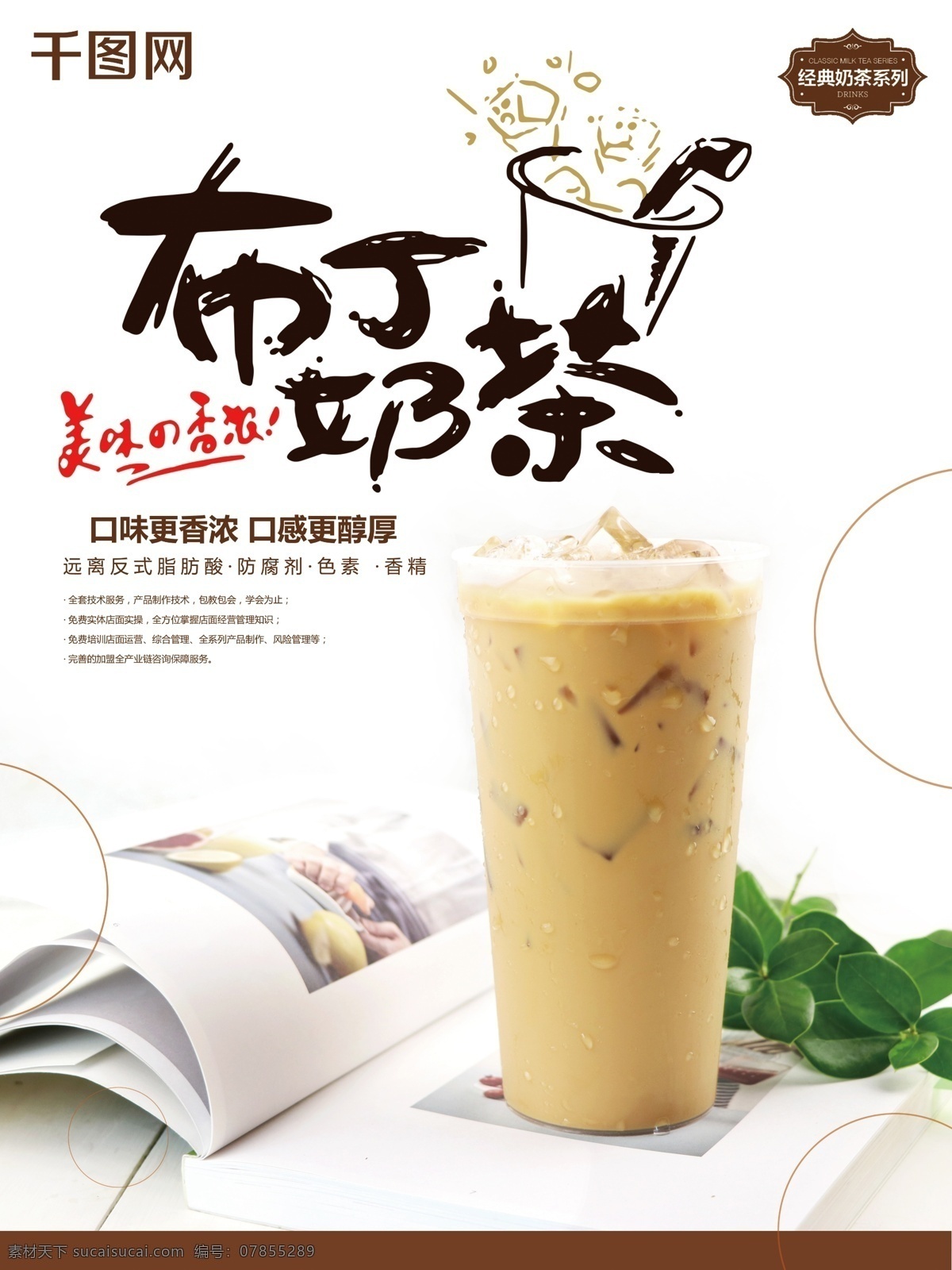 布丁 奶茶 美食 海报 布丁奶茶 美食海报 奶茶海报 奶茶促销 咖啡奶茶 香浓奶茶 冻奶茶