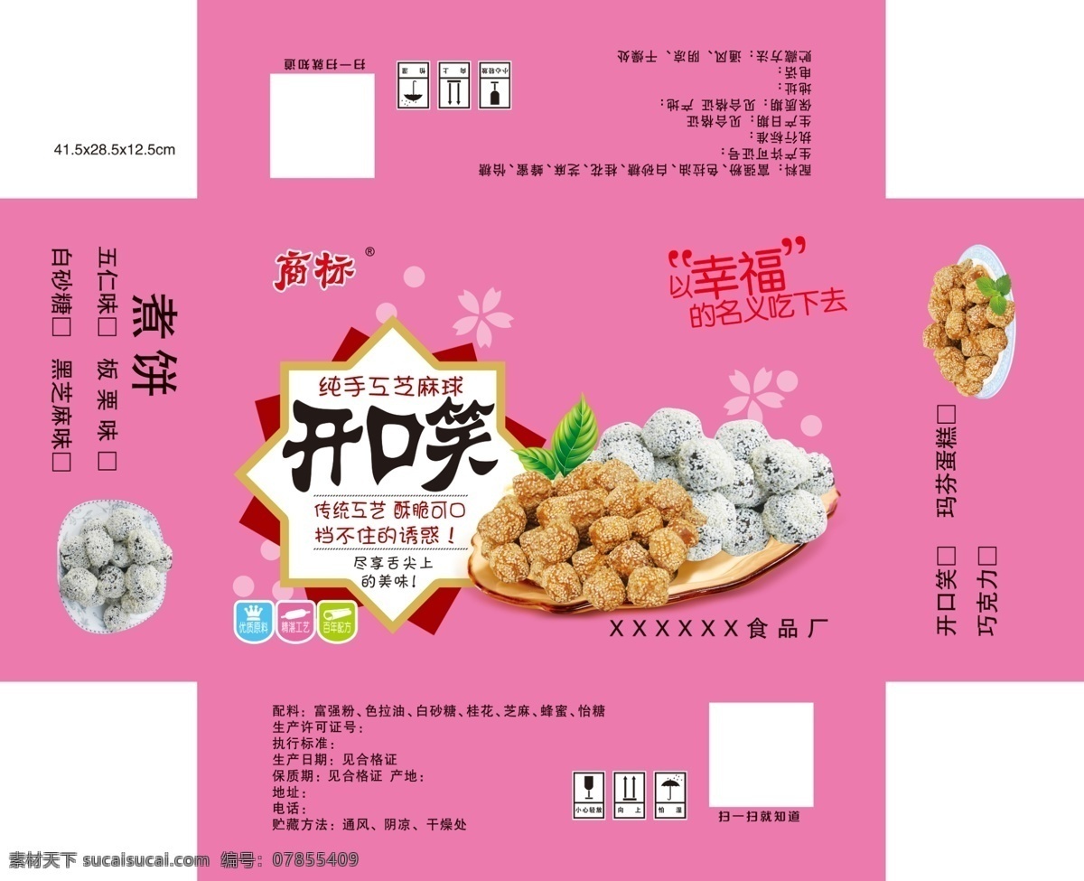 食品包装 扣 盖 包装 开口笑 盘子 零食 糕点 煮饼 食品扣盖