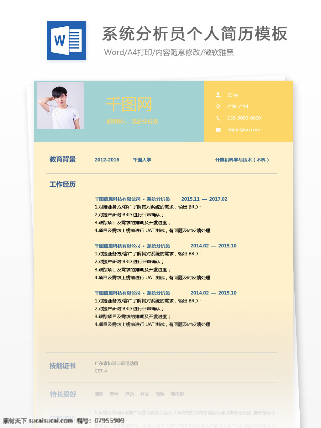 系统分析员 年 工作 经验 简历 简历模板 个人简历 个人简历模板 拼色 分析员 系统分析 13年