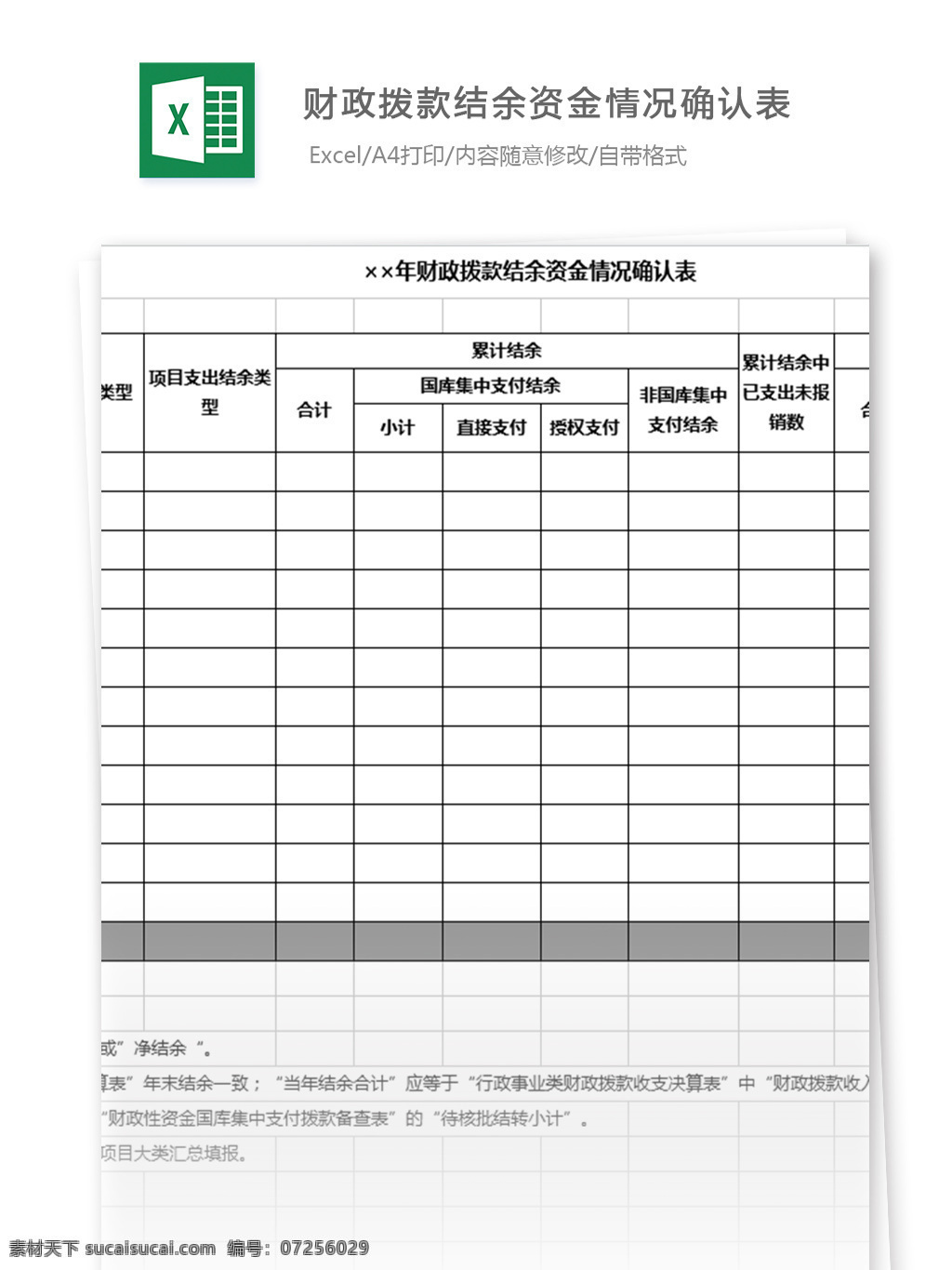 年度 财政 拨款 结余 资金 情况 确认 表 表格模板 图表 表格设计 表格 报表 明细 范文 财务报表 excel 确认表 财务会计 财政拨款