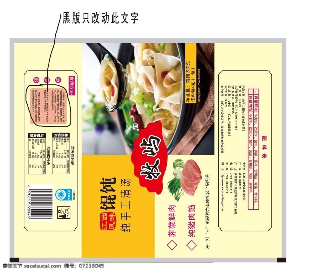 水饺包装 手工水饺 猪肉水饺 手工水饺包装 鲜肉水饺 分层