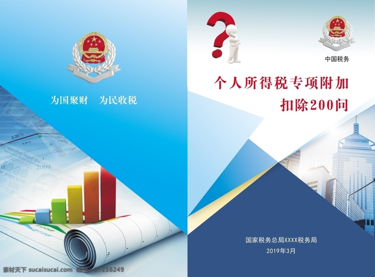 税务册子封皮 税务封皮 封皮 税务标 分层