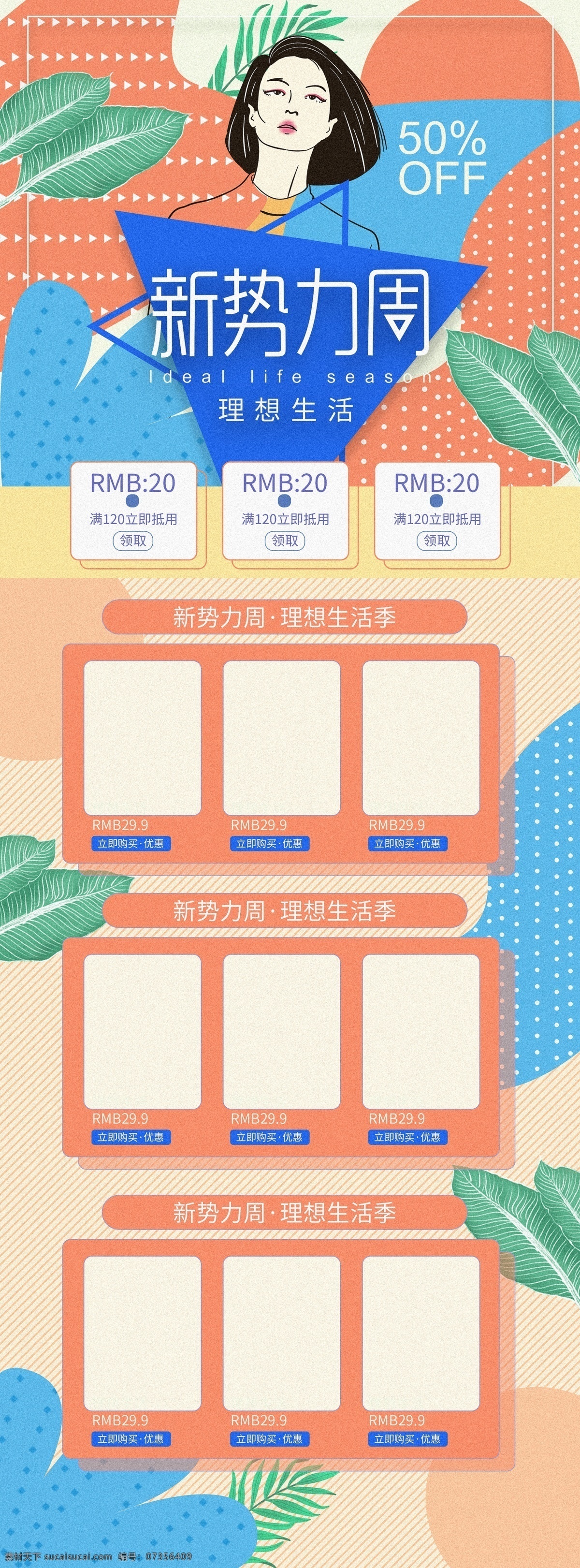 新 势力 周 时尚 手绘 色块 首页 促销 节日 插画 新势力