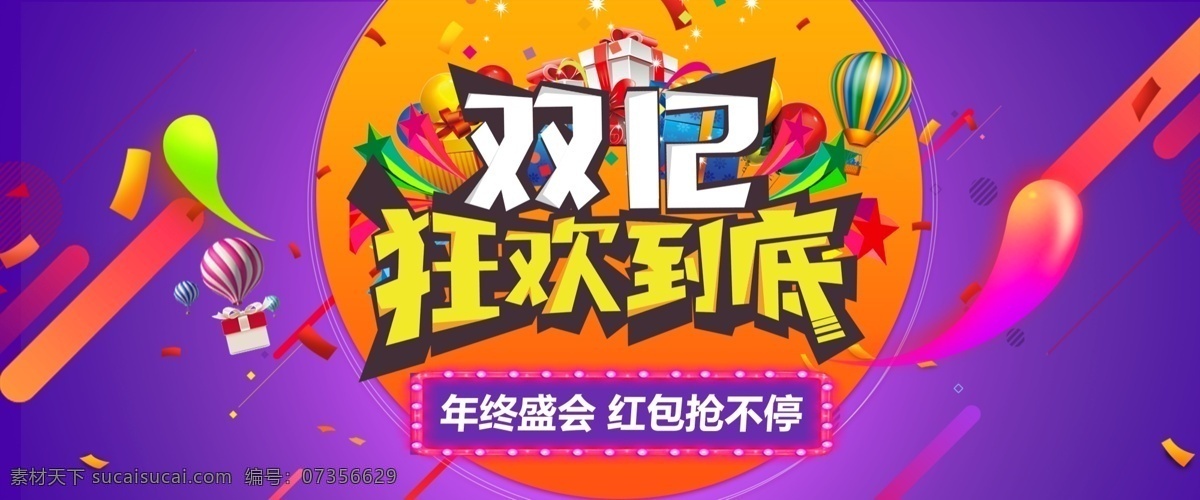 双12促销 淘宝双12 双12海报 双12模板 天猫双12 双12来了 双12宣传 双12广告 双12背景 双12展板 双12活动 双12吊旗 双12打折 双12展架 双12单页 网店双12 双12易拉宝 双12设计 优惠双12 开业双12 店庆双12 年终惠战 提前开抢 年终 促销 省钱