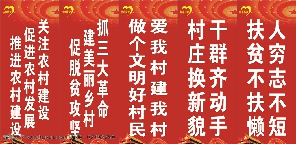 扫黑除恶 刀旗 彩旗 旗 色彩 颜色 专项斗争 宣传标语 红色 分层