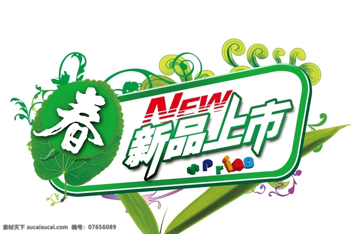淘宝 新品上市 海报 新品 上市 白色