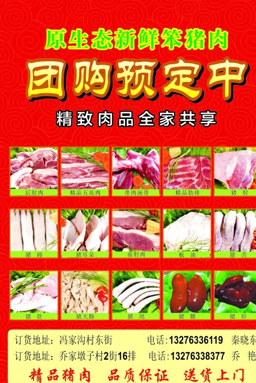 猪肉团购 猪肉 团购 超市 鲜肉 肉 其他设计 矢量