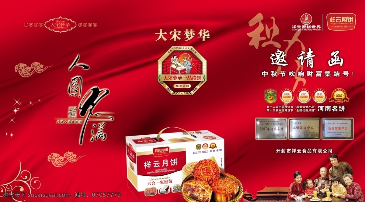 中秋 分层 变形字 画册 水墨 祥云 邀请 艺术字 源文件 月饼 大宋梦华 其他画册封面