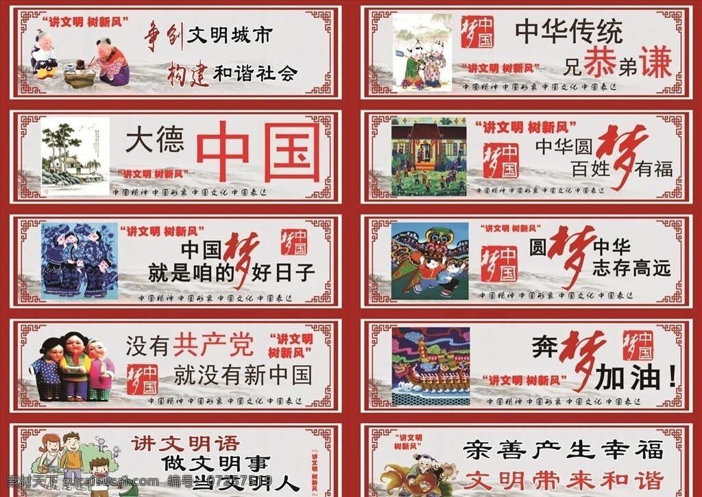 讲文明树新风 广告 户外 讲文明 树新风 围挡