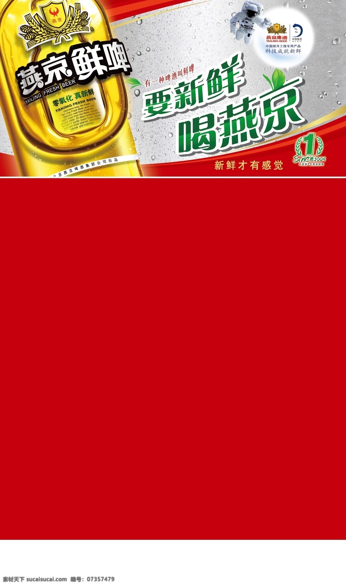 灯箱模板 广告设计模板 国内广告设计 酒水 啤酒 燕京啤酒 源文件 模板下载 落地 灯箱 完稿 元素 啊土