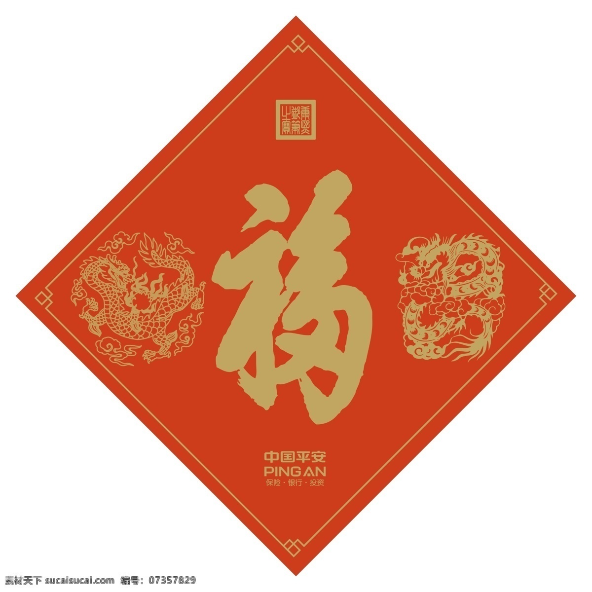 龙年免费下载 2012年 福字 红色 金色 龙年 中国平安 logo psd源文件