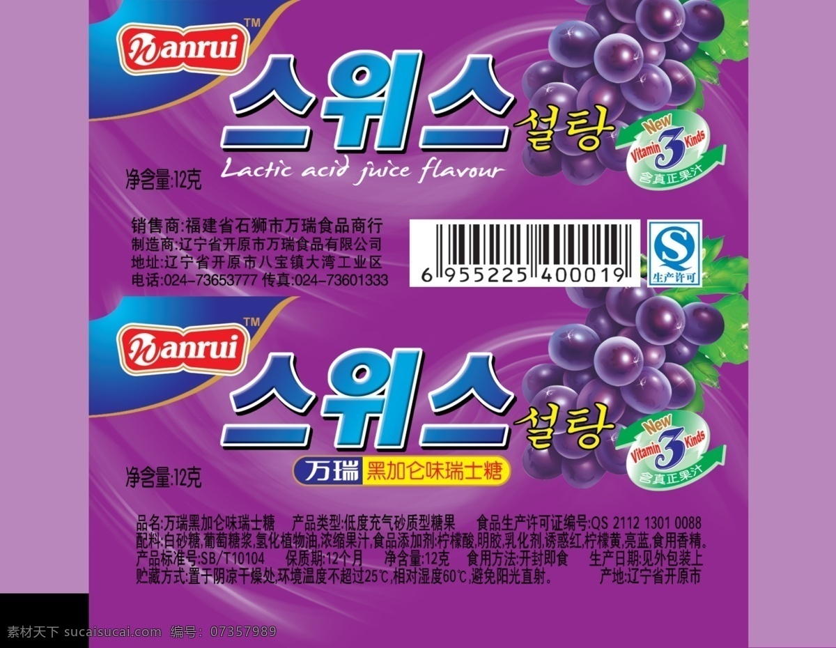 黑加仑瑞士糖 包装设计 大头贴 口香糖 香橙味 葡萄味 西瓜味 草莓味 香蕉味 瑞士糖 太妃糖 苹果味 黑加仑味 psd源文件