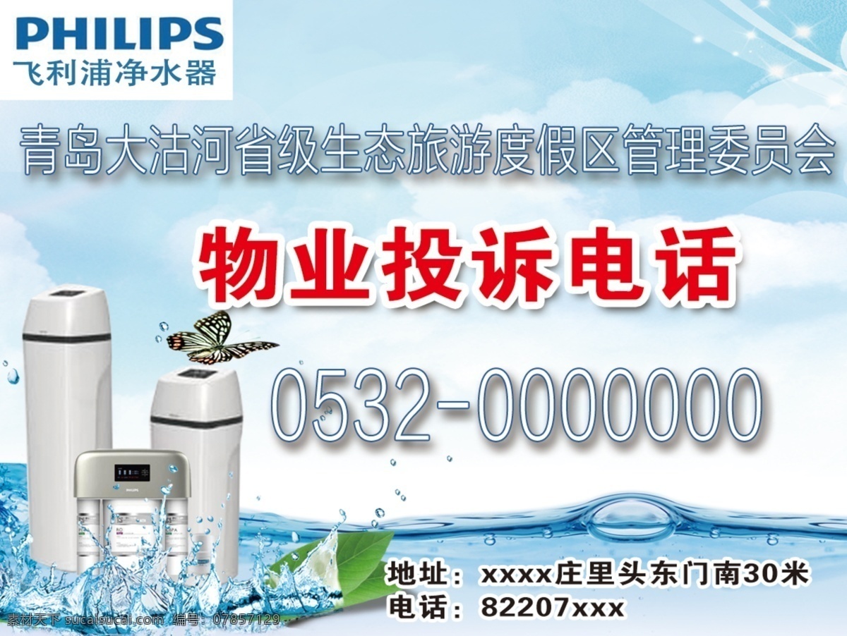 飞利浦 物业投诉 飞利浦产品 logo 产品图 水波 蓝色水波背景