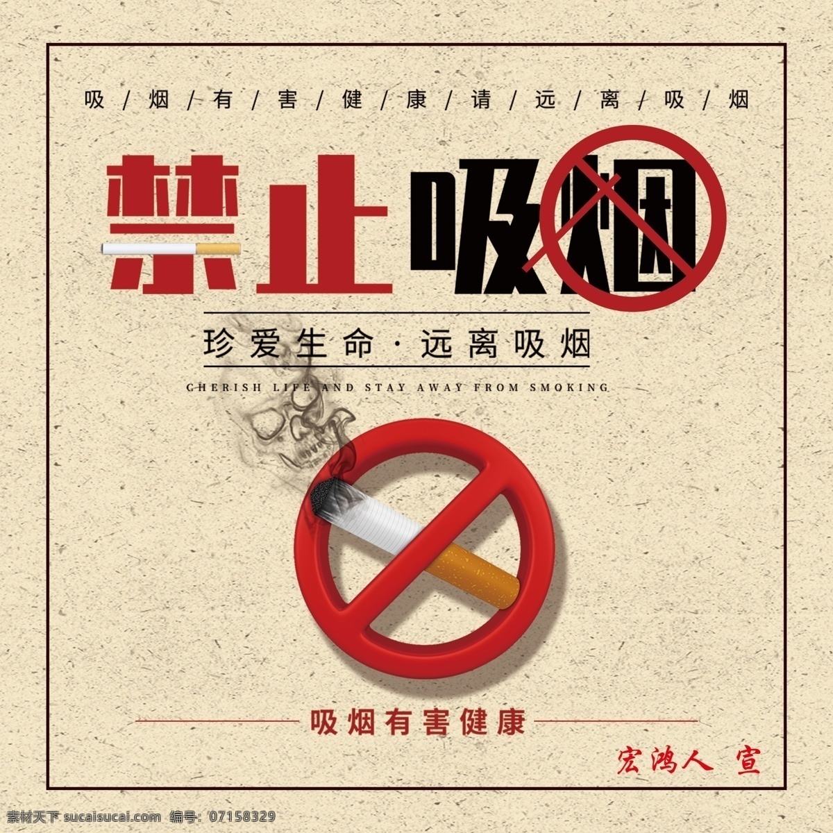 禁止吸烟海报 禁止吸烟 禁止吸烟宣传 禁止吸烟展板 室内广告设计