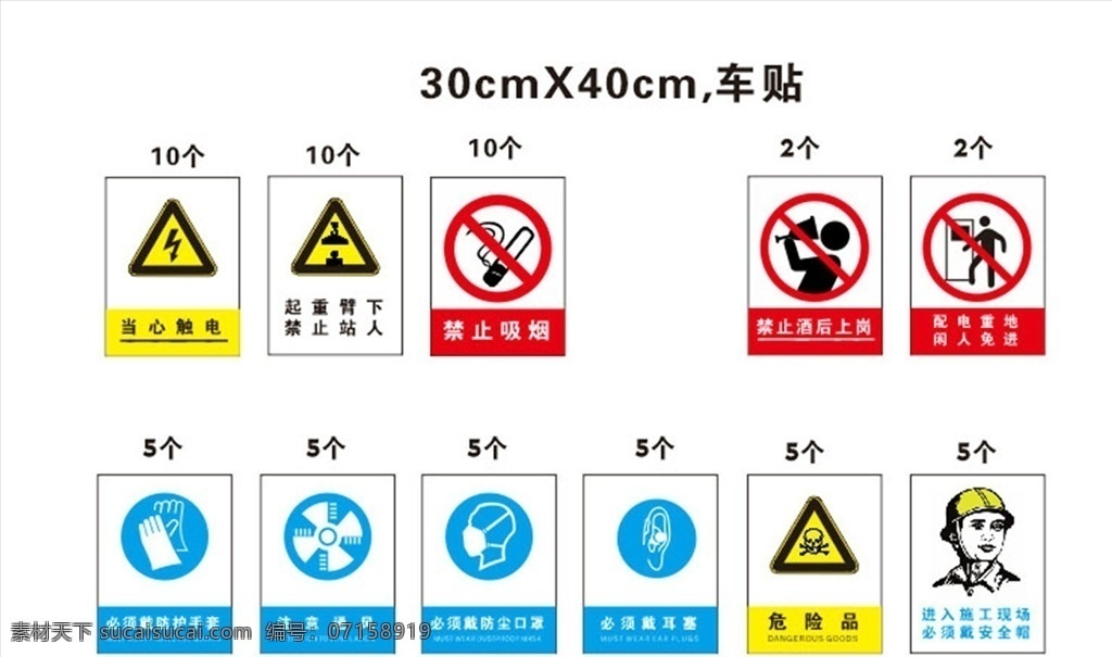 安全标识 安全 标识 工地 生产 蓝色