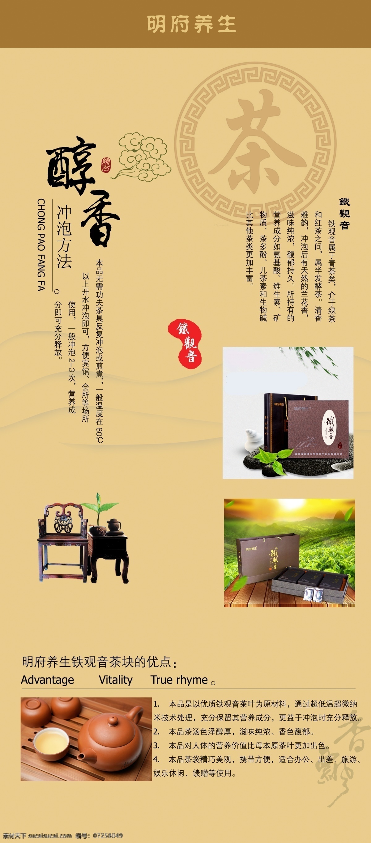 复古 中国 风 铁观音 x 展架 易拉宝 中国风 x展架 茶叶 茶业 醇香 浓厚 茶具 茶文化 复古文化 中国元素 黄色