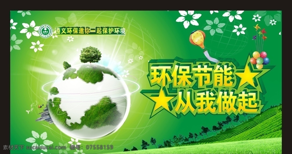 绿色环保 环保 绿色 节能 绿色节能 茶楼 咖啡馆 招聘